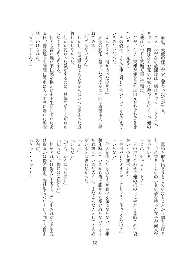 俺の家の隣に天使が住んでる