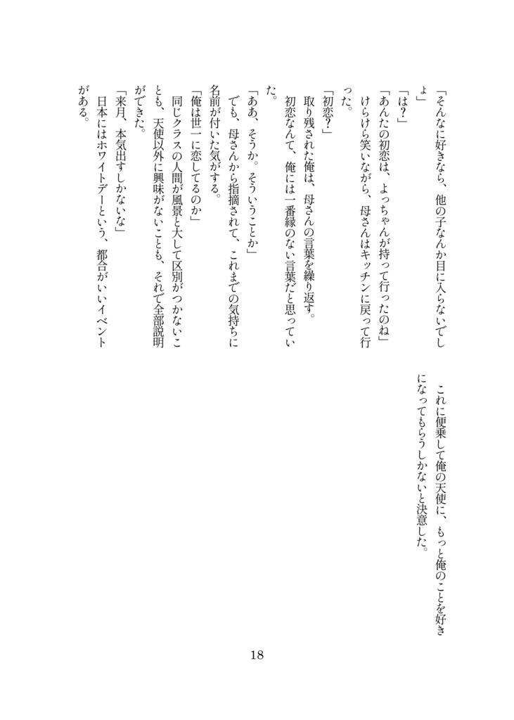 俺の家の隣に天使が住んでる