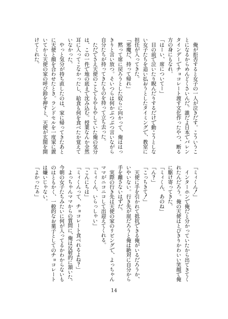 俺の家の隣に天使が住んでる