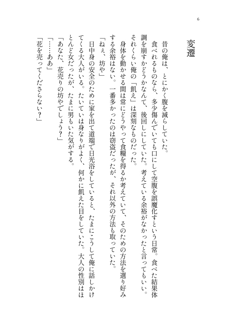 花売りの天使 上