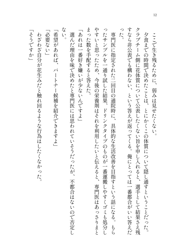 花売りの天使 上