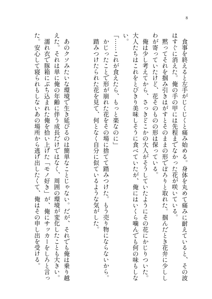 花売りの天使 上