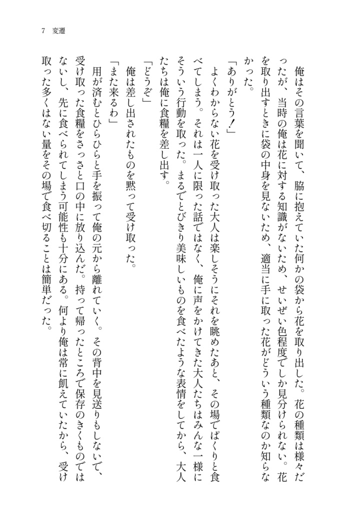 花売りの天使 上