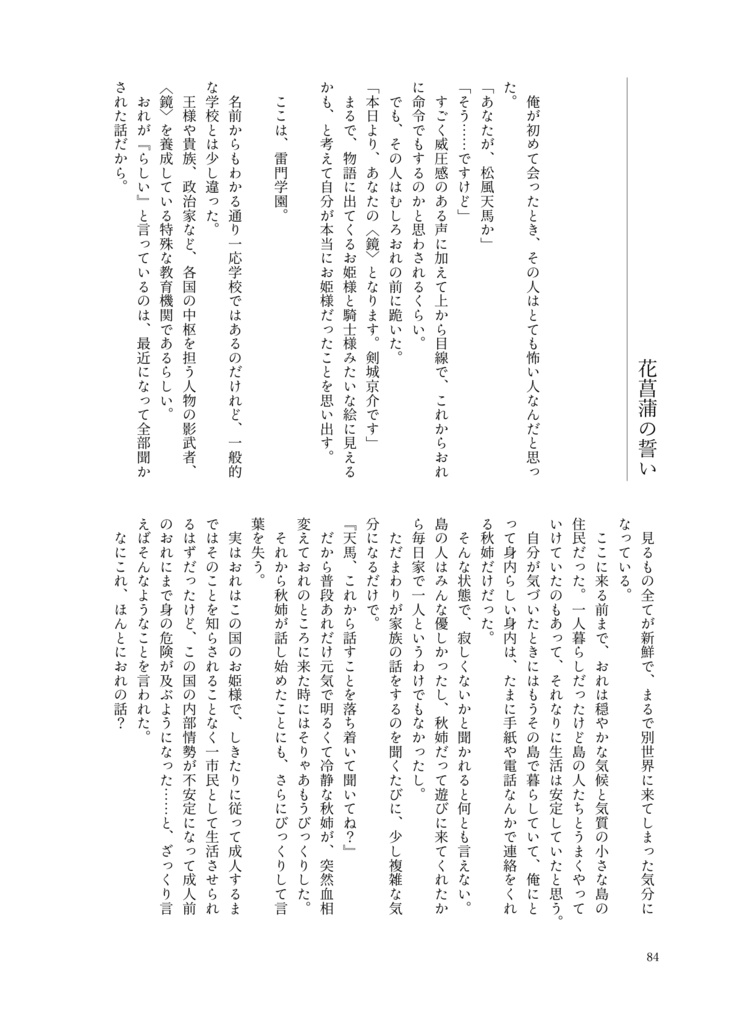 花籠を編みながら
