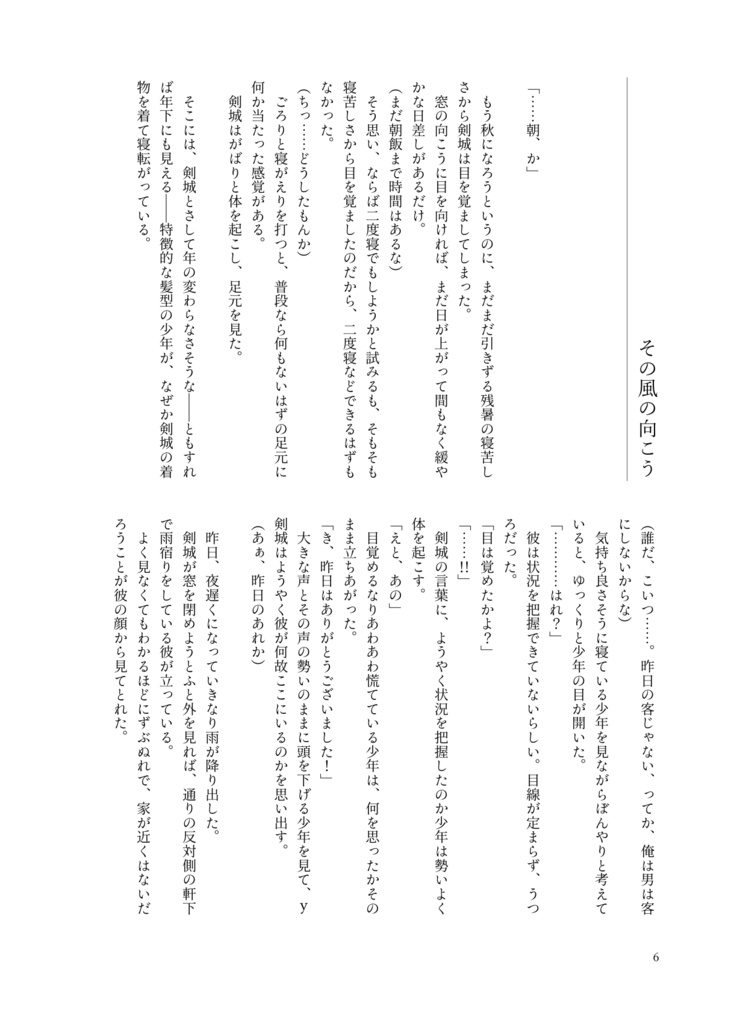 花籠を編みながら