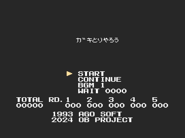 MSX2用(TurboR推奨)ゲームソフト「ガキとり野郎1」DL版