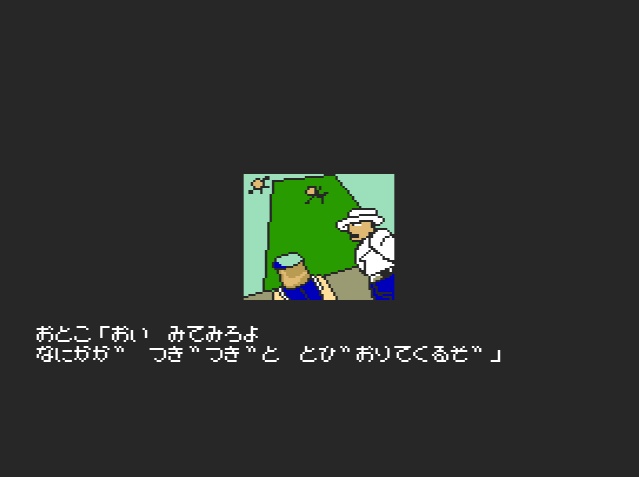 MSX2用(TurboR推奨)ゲームソフト「ガキとり野郎1」DL版