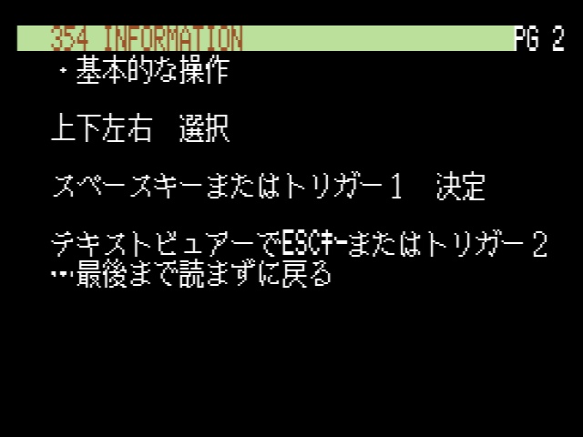 MSX2用ディスクマガジン「354のタマシイ」DL版 - AGO SOFT