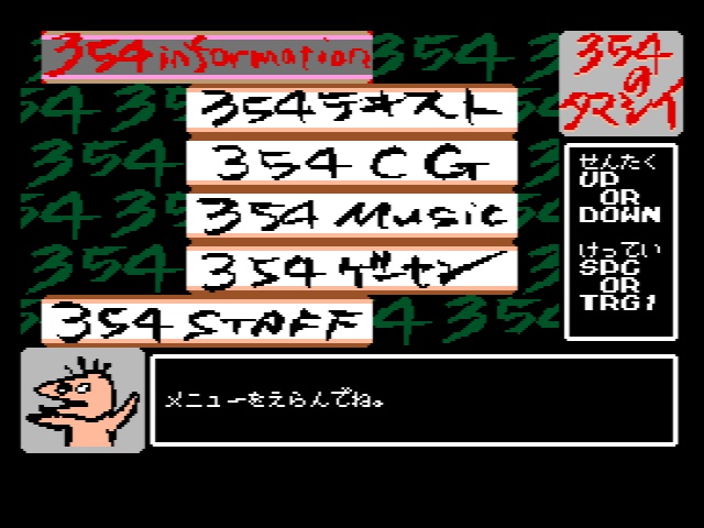 MSX2用ディスクマガジン「354のタマシイ」DL版