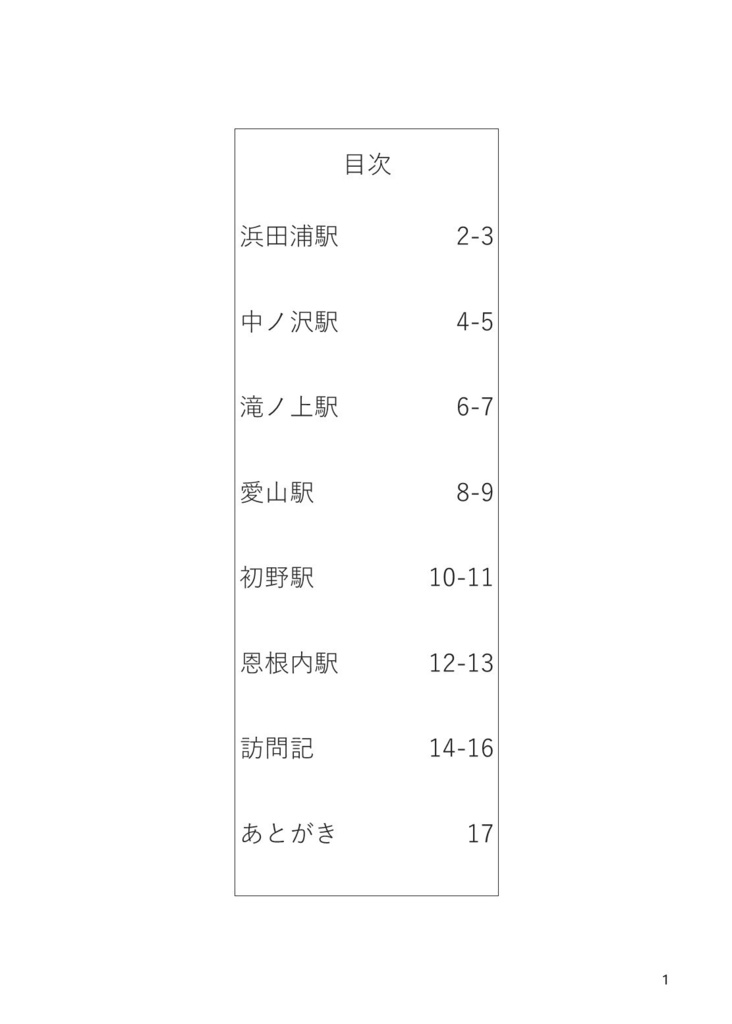 役目を終えた駅 2023-2024 JR北海道編