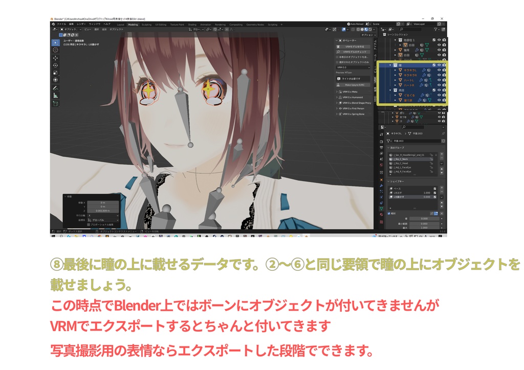 VRoid VRM 表情 データ 表情をつける 表情付 ( 2023.7月微修正)