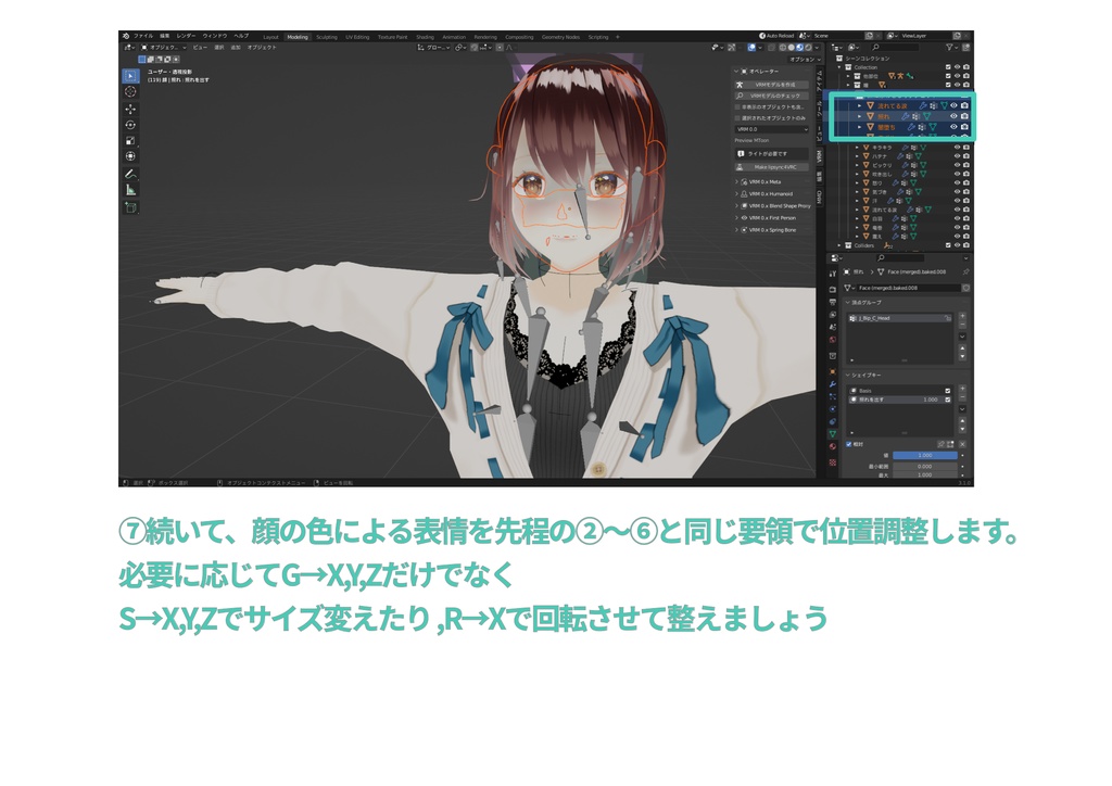 VRoid VRM 表情 データ 表情をつける 表情付 ( 2023.7月微修正)