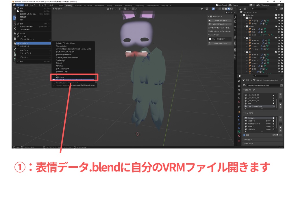 VRoid VRM 表情 データ 表情をつける 表情付 ( 2023.7月微修正)