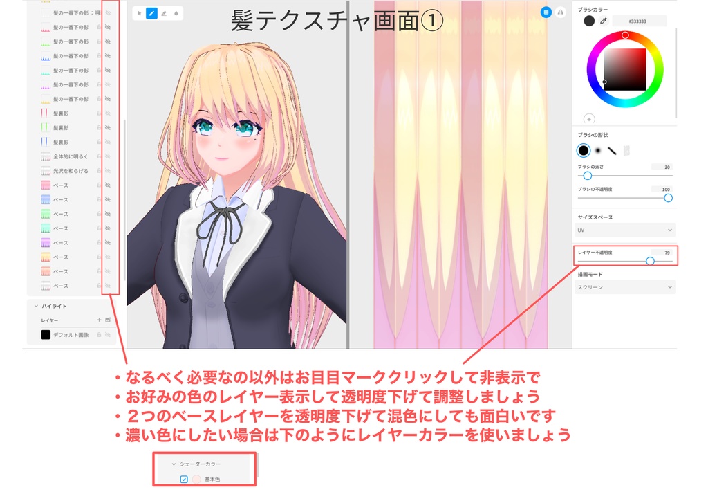 【3/3更新】VRoid 髪テクスチャ 髪(比較的)万能マテリアル アニメ風 CG風