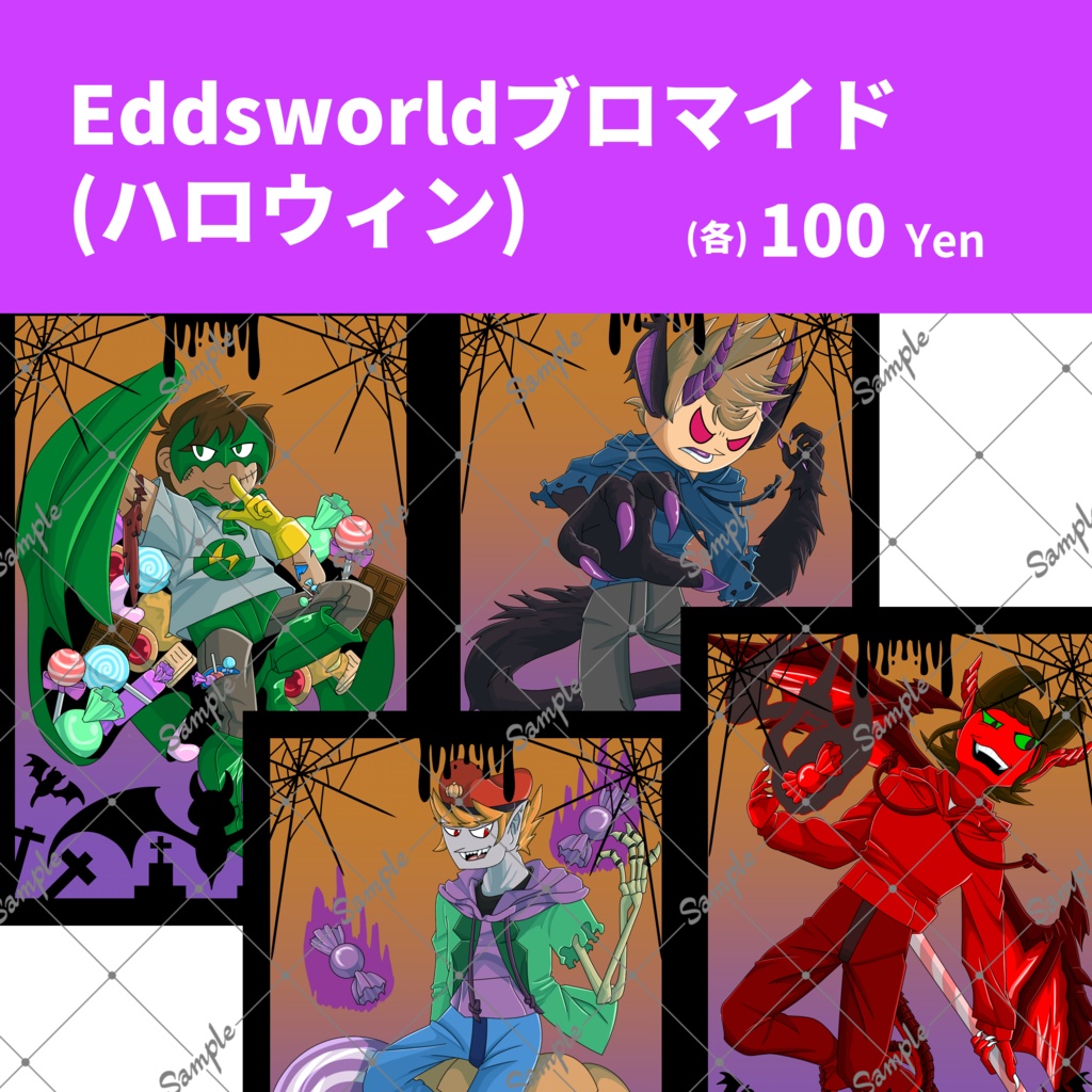 Eddsworld ハロウィンブロマイド