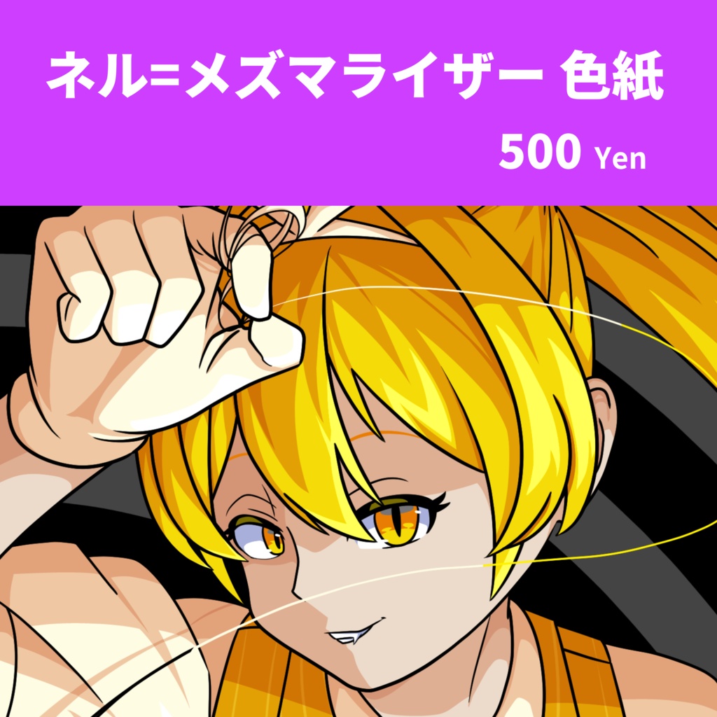 ネル=メズマライザー 色紙