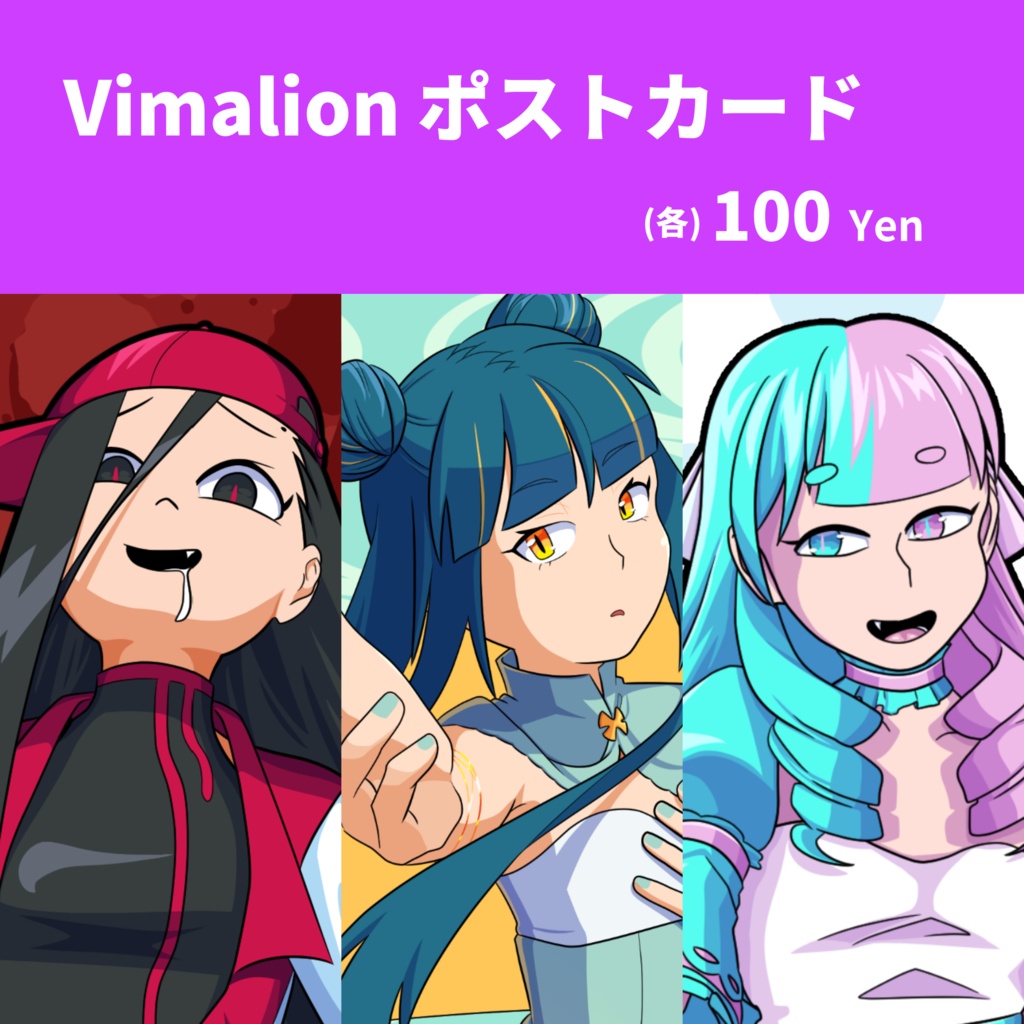 Vimalion ポストカード