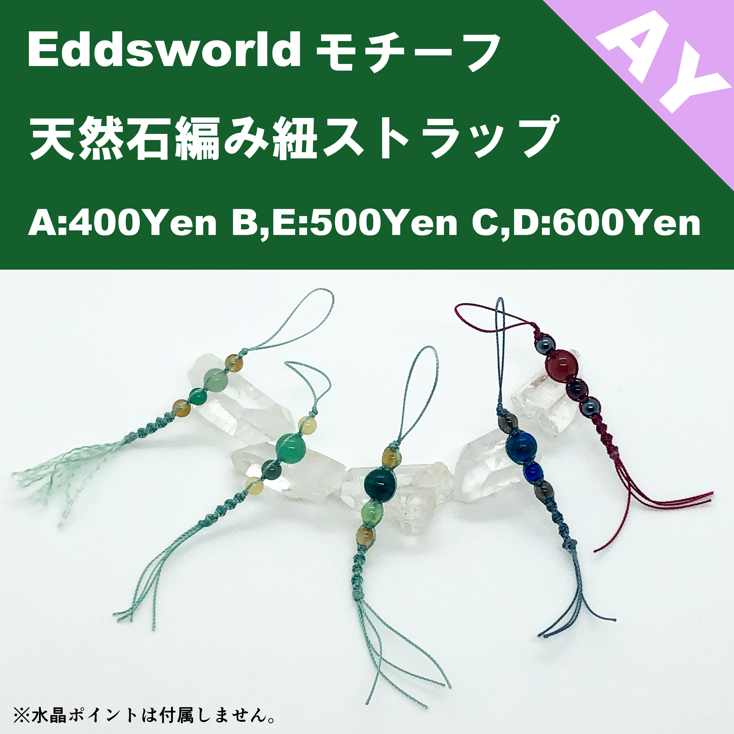 Eddsworldモチーフ 天然石ビーズの編...