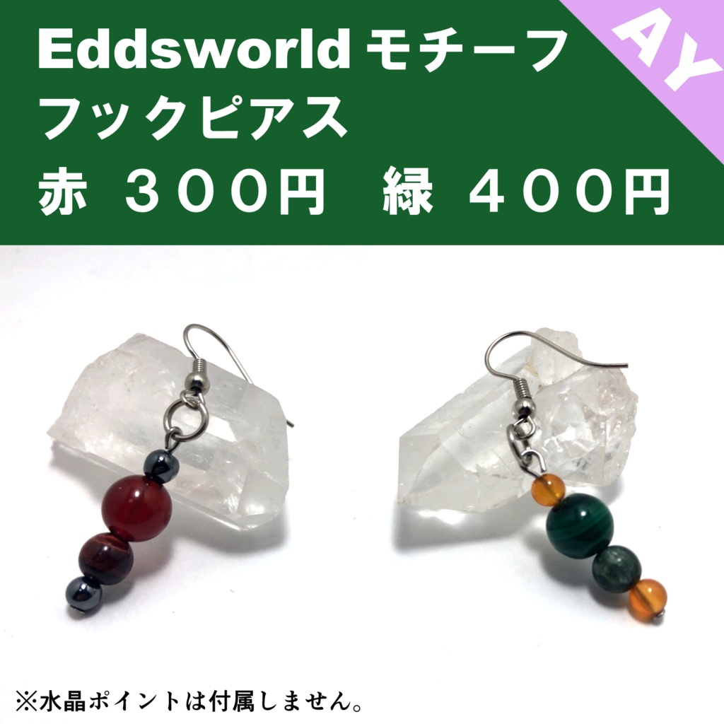 Eddsworldモチーフ 天然石ビーズのフックピアス