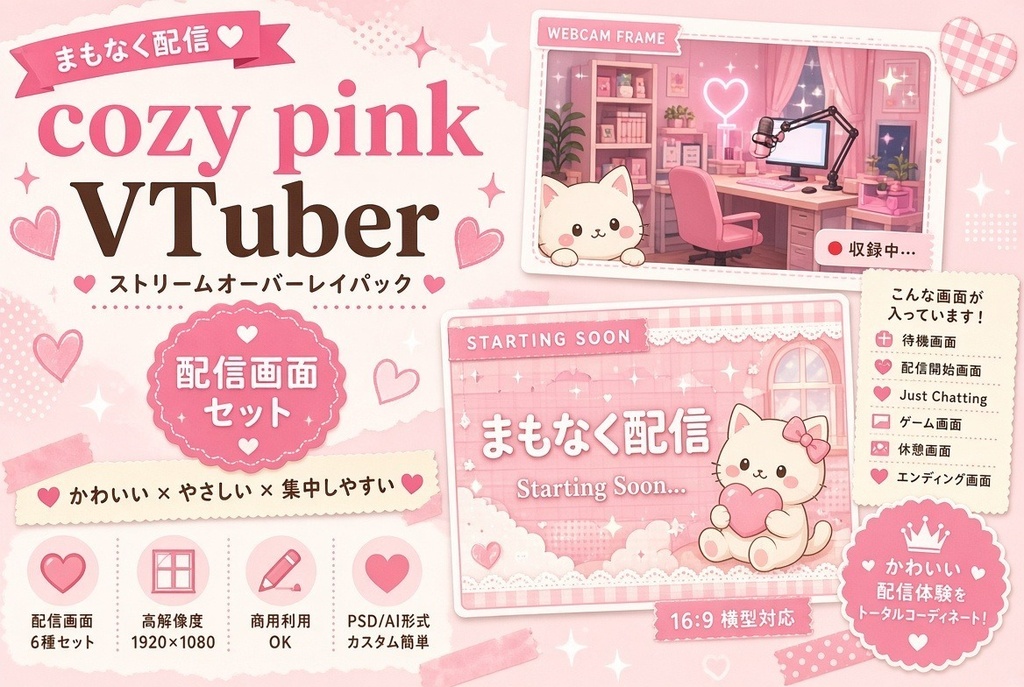  【VTuber向け】もちデスク 配信用オーバーレイセット｜まもなく配信/休憩/終了｜ピンク