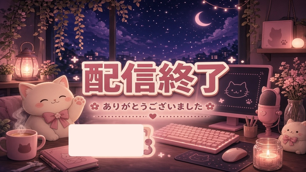 【VTuber向け】もちデスク 配信用オーバーレイセット|まもなく配信/休憩/終了|ピンク