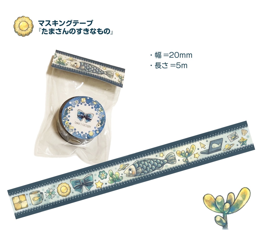 ゆきさんの絵本 『たまさんとよく泣く飛べない魚の子』