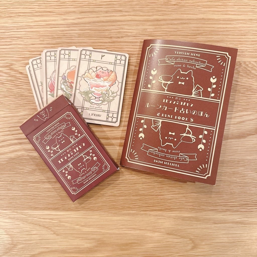 喫茶エビテンネコチャン ルーン占いカードと占いのほん
