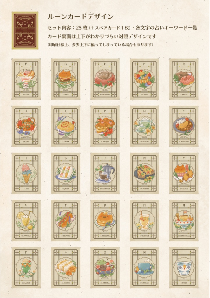 喫茶エビテンネコチャン ルーン占いカードと占いのほん