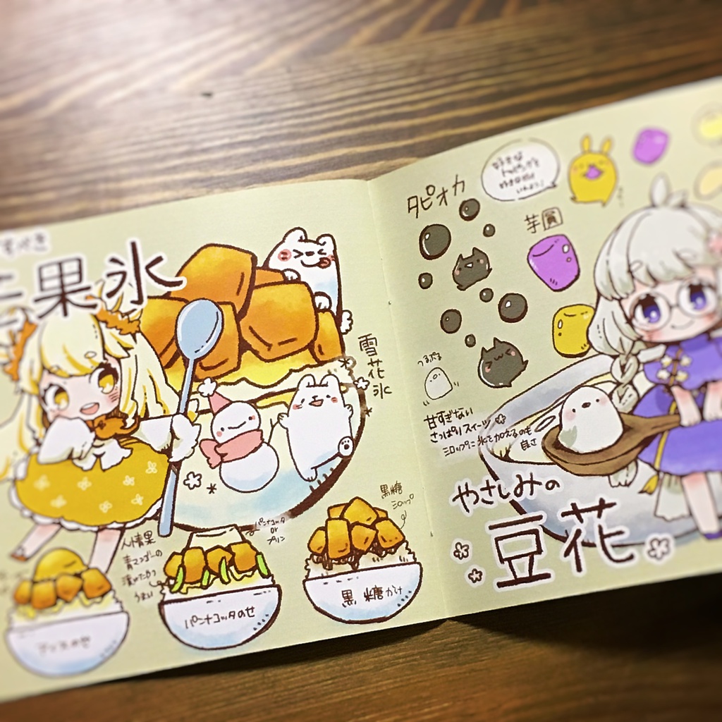 【イラスト本】台湾小吃