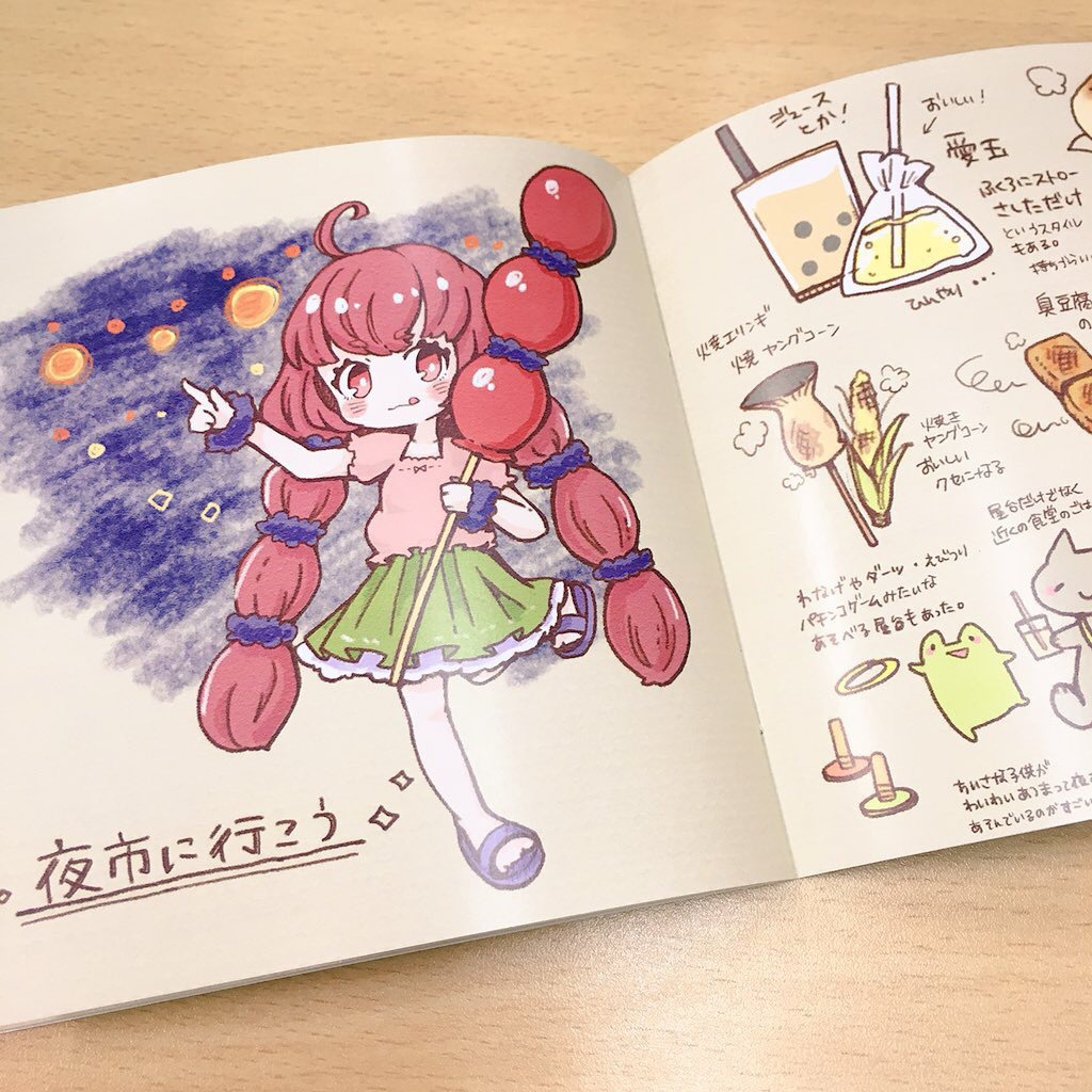 【イラスト本】台湾小吃