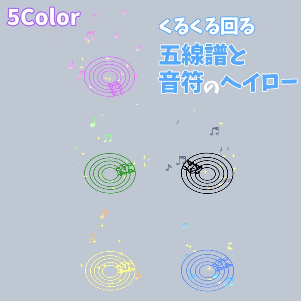 【VRChat】くるくる回る五線譜と音符のヘイロー&魔法陣(パーティクル)