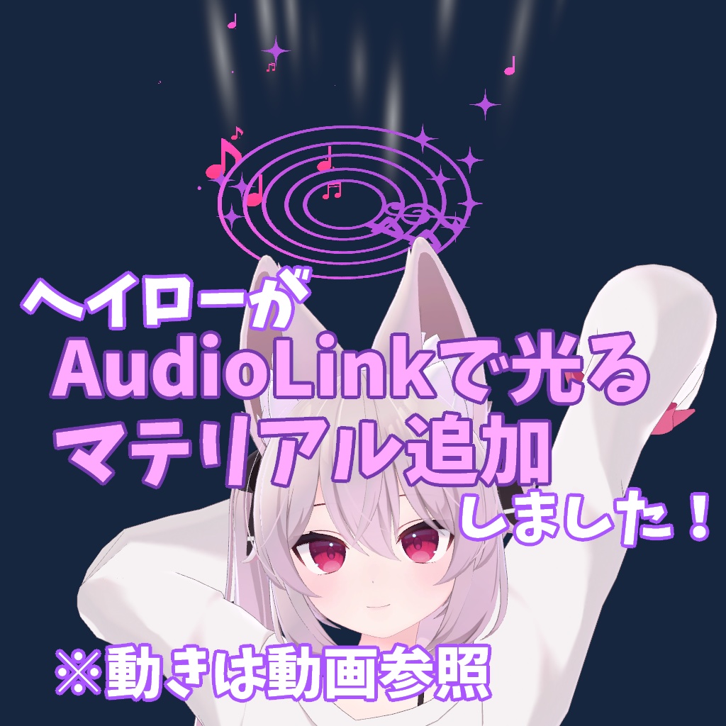 【VRChat】くるくる回る五線譜と音符のヘイロー&魔法陣(パーティクル)