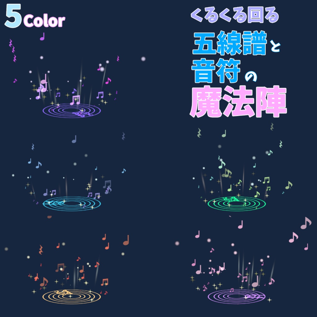 【VRChat】くるくる回る五線譜と音符のヘイロー&魔法陣(パーティクル)