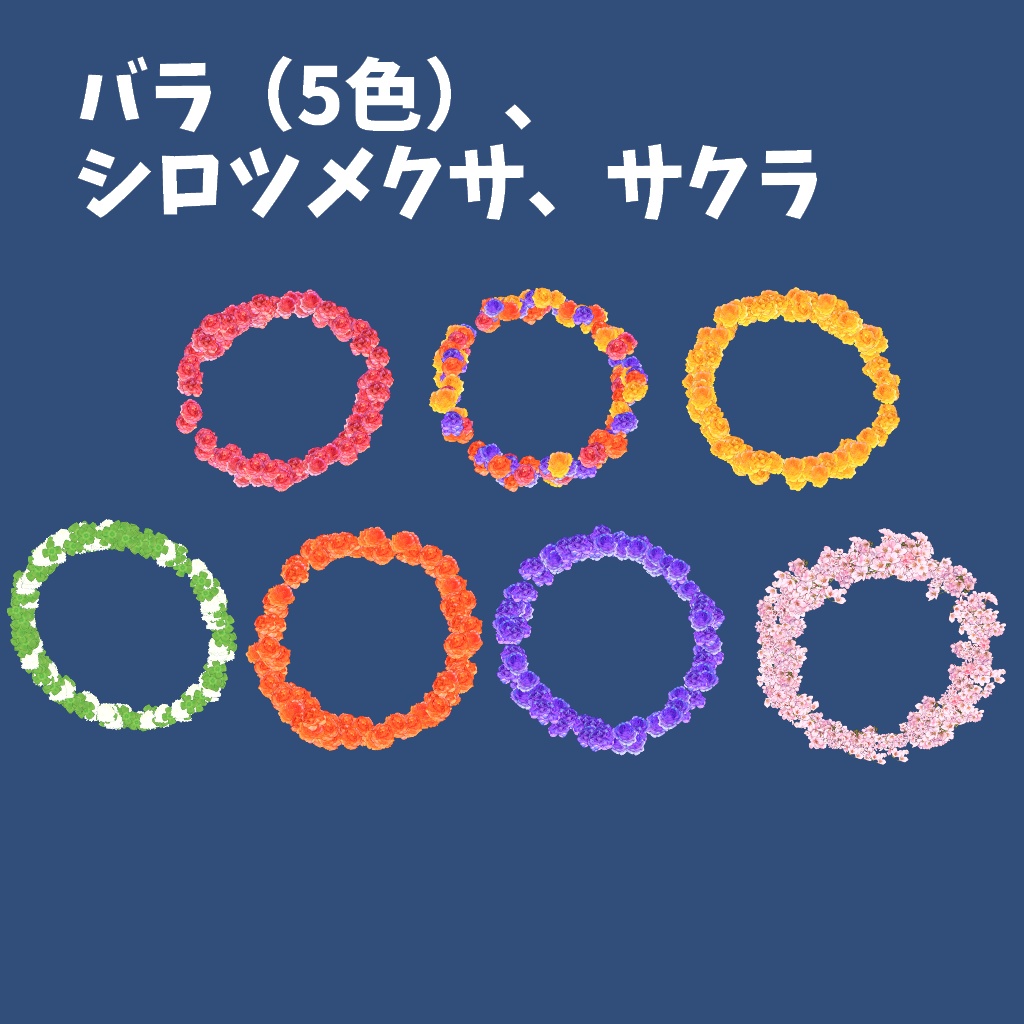 【VR Chat】春の花かんむり(パーティクル)