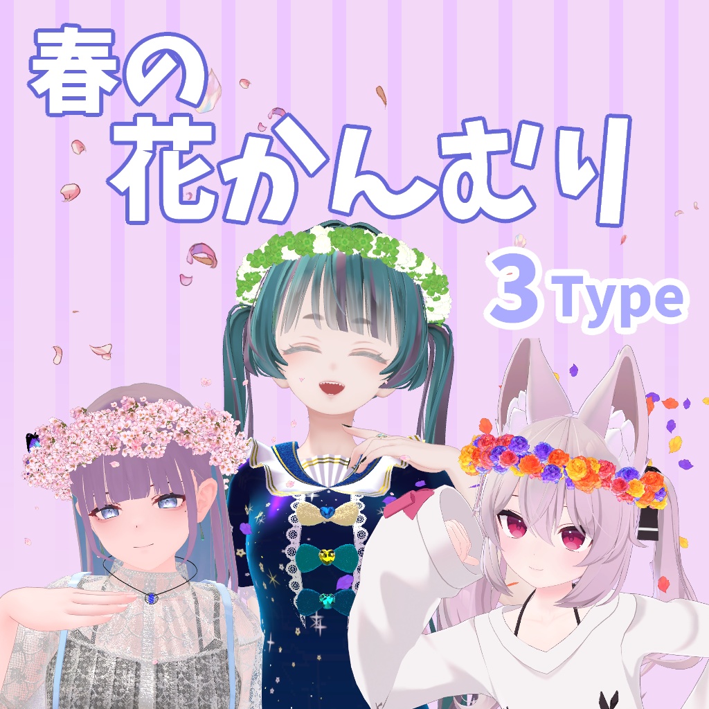 【VR Chat】春の花かんむり（パーティクル）