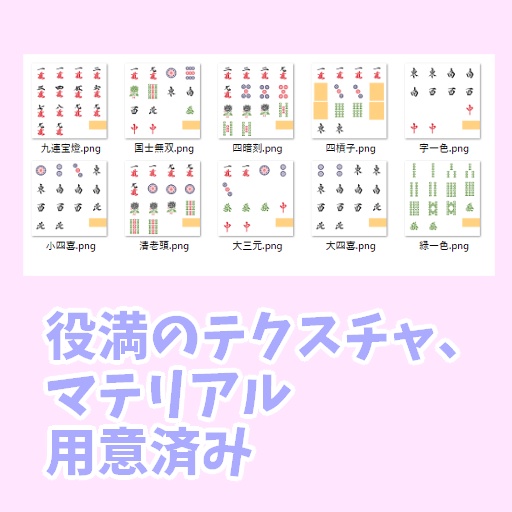 【VR Chat】頭に飾る麻雀牌