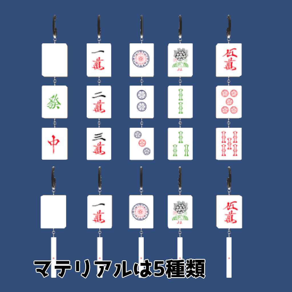 【VR Chat】揺れる麻雀牌ピアス