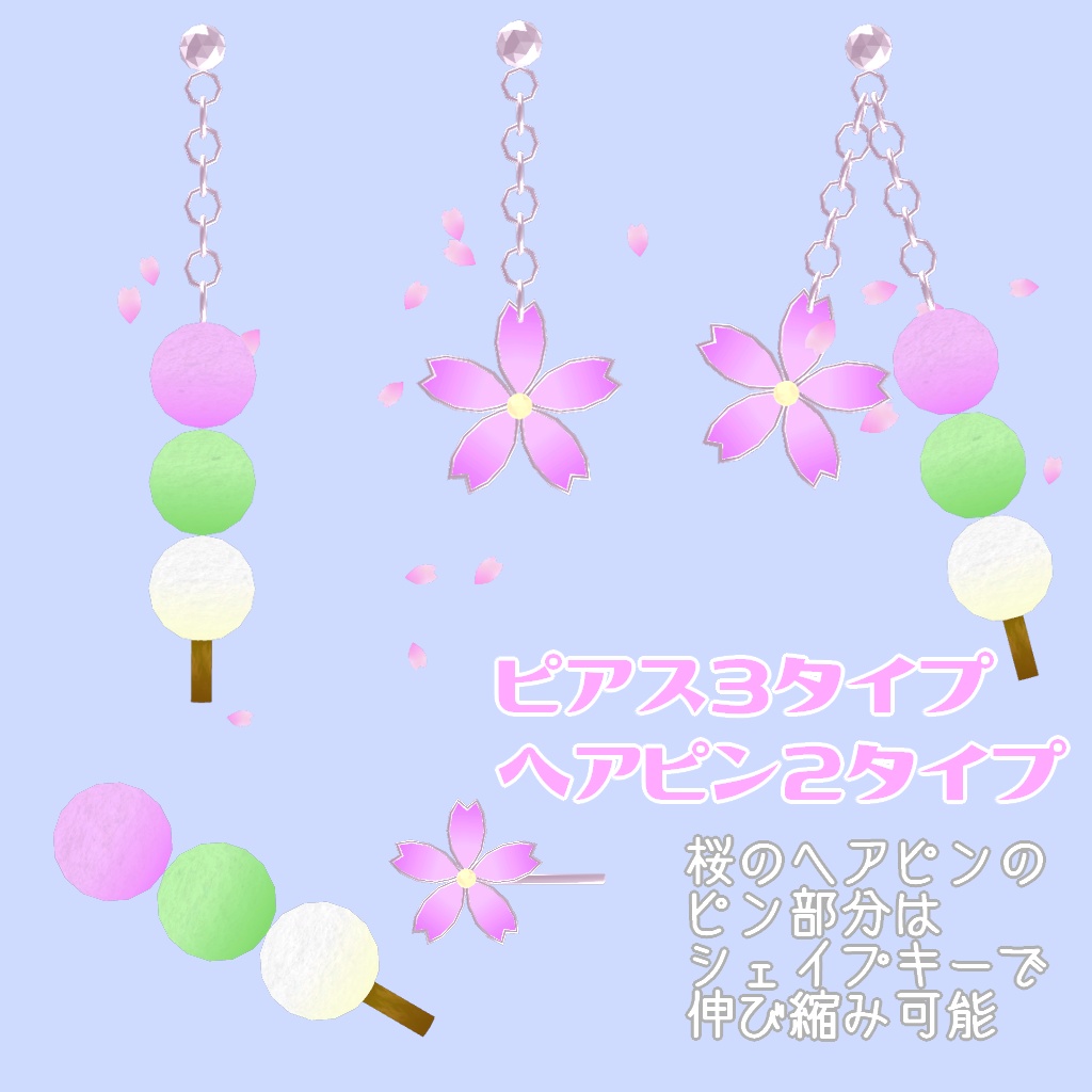 【VR Chat】花より団子のピアスとヘアピンセット