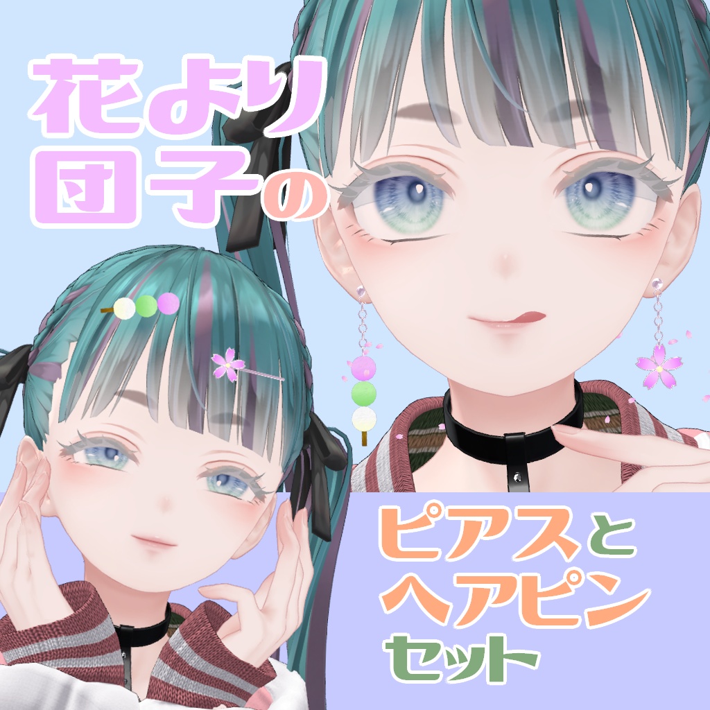 【VR Chat】花より団子のピアスとヘアピンセット