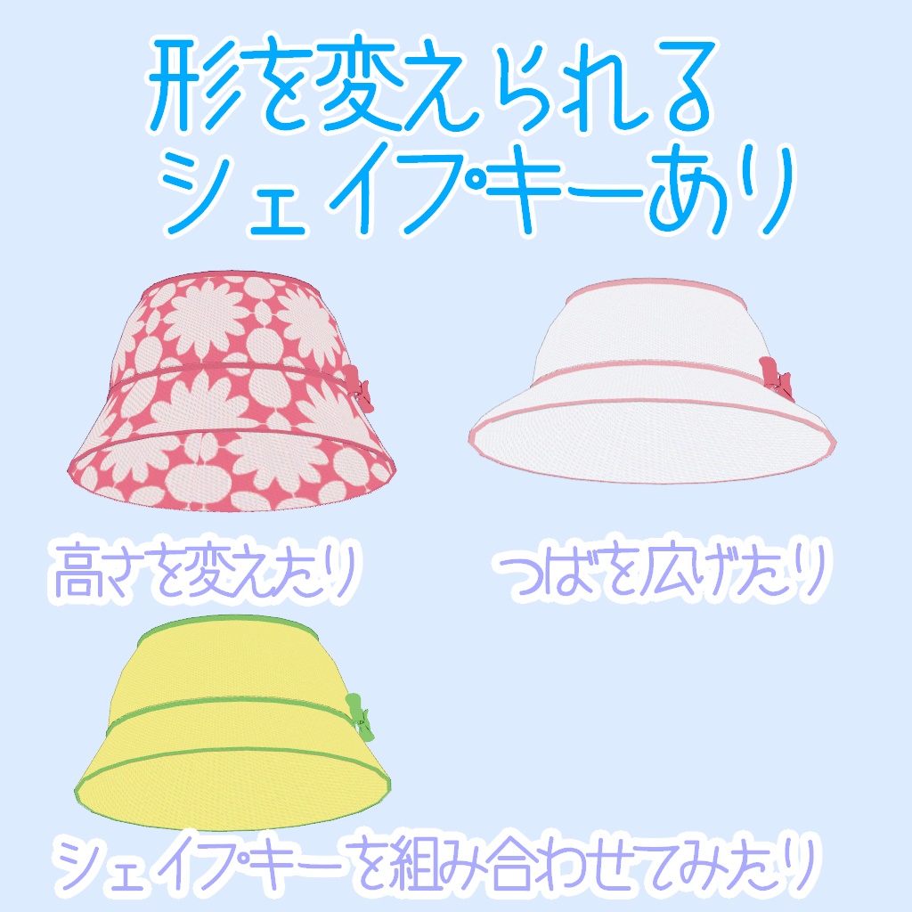 【VR Chat】シンプルバケットハット