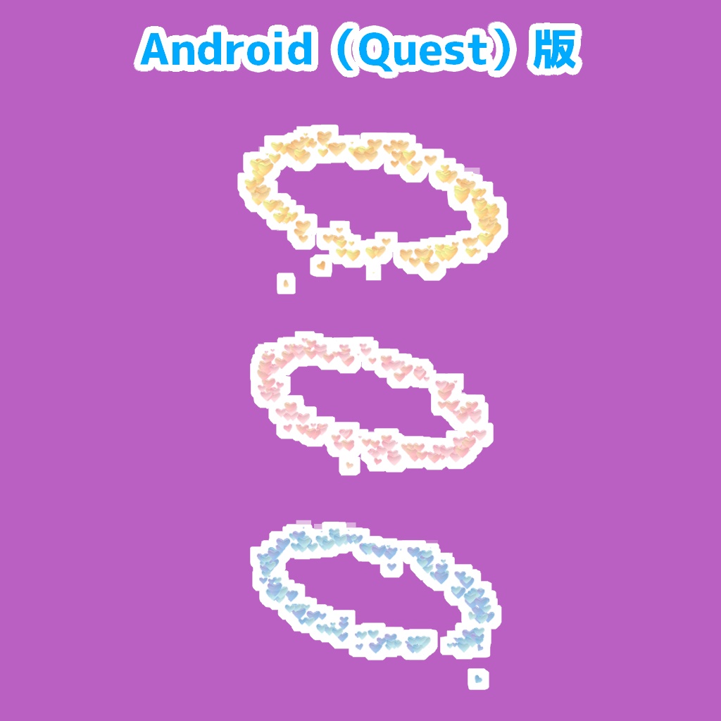 【VR Chat】あふれるハートのヘイロー(パーティクル)