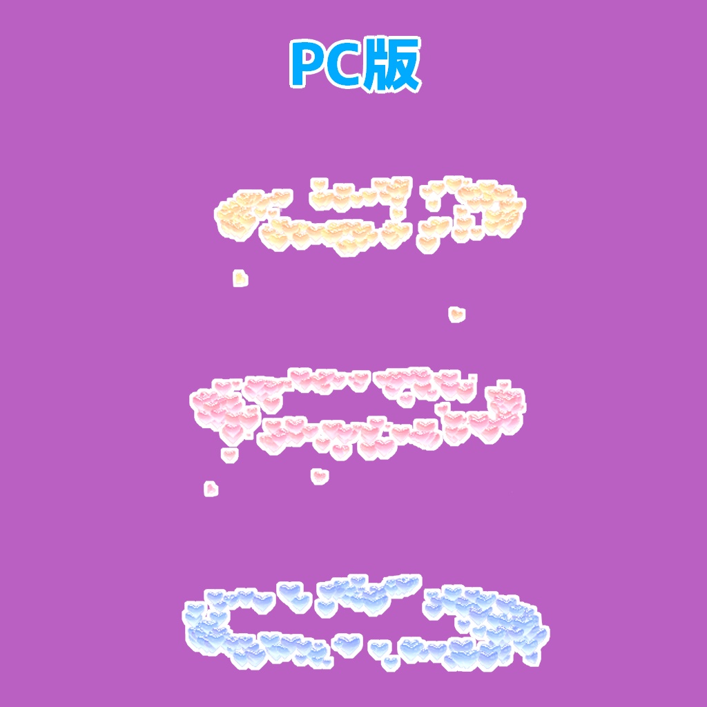 【VR Chat】あふれるハートのヘイロー(パーティクル)