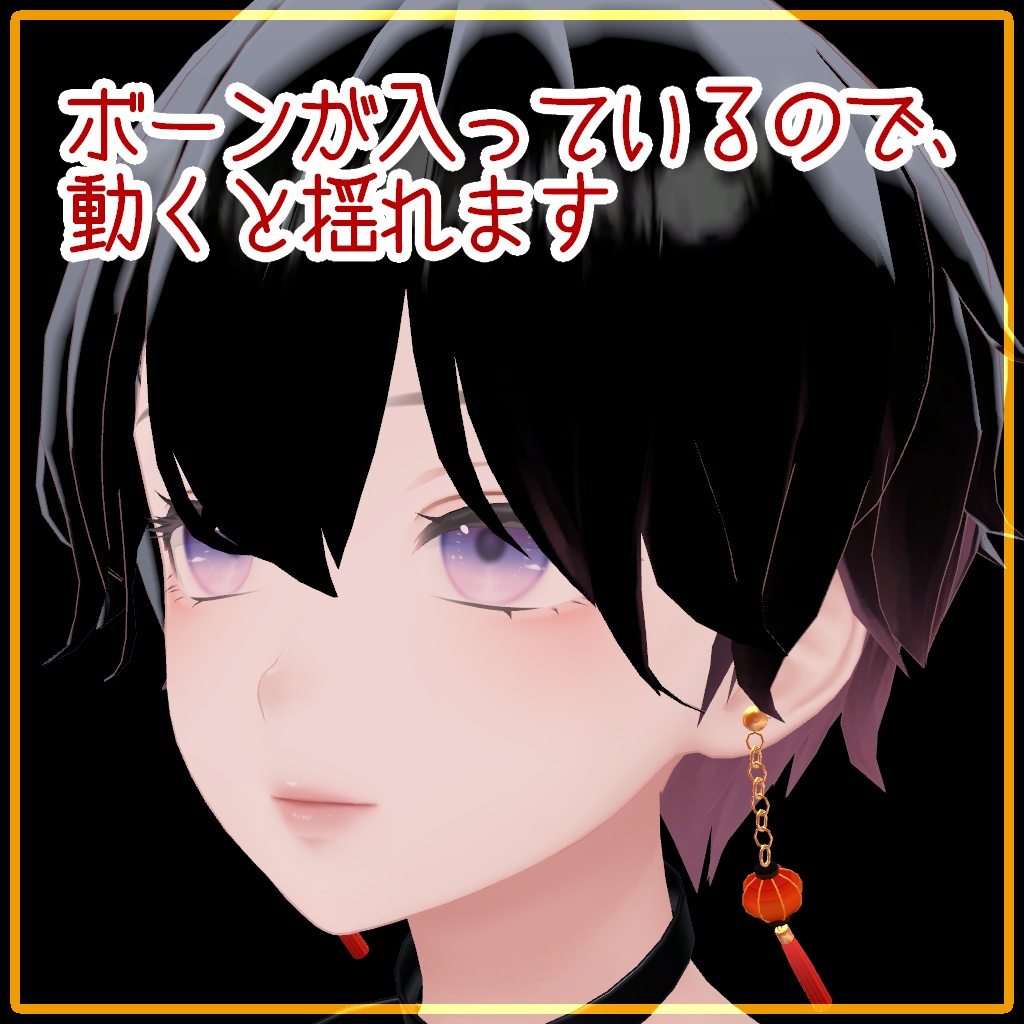 【VR Chat】中華風ランタンピアス