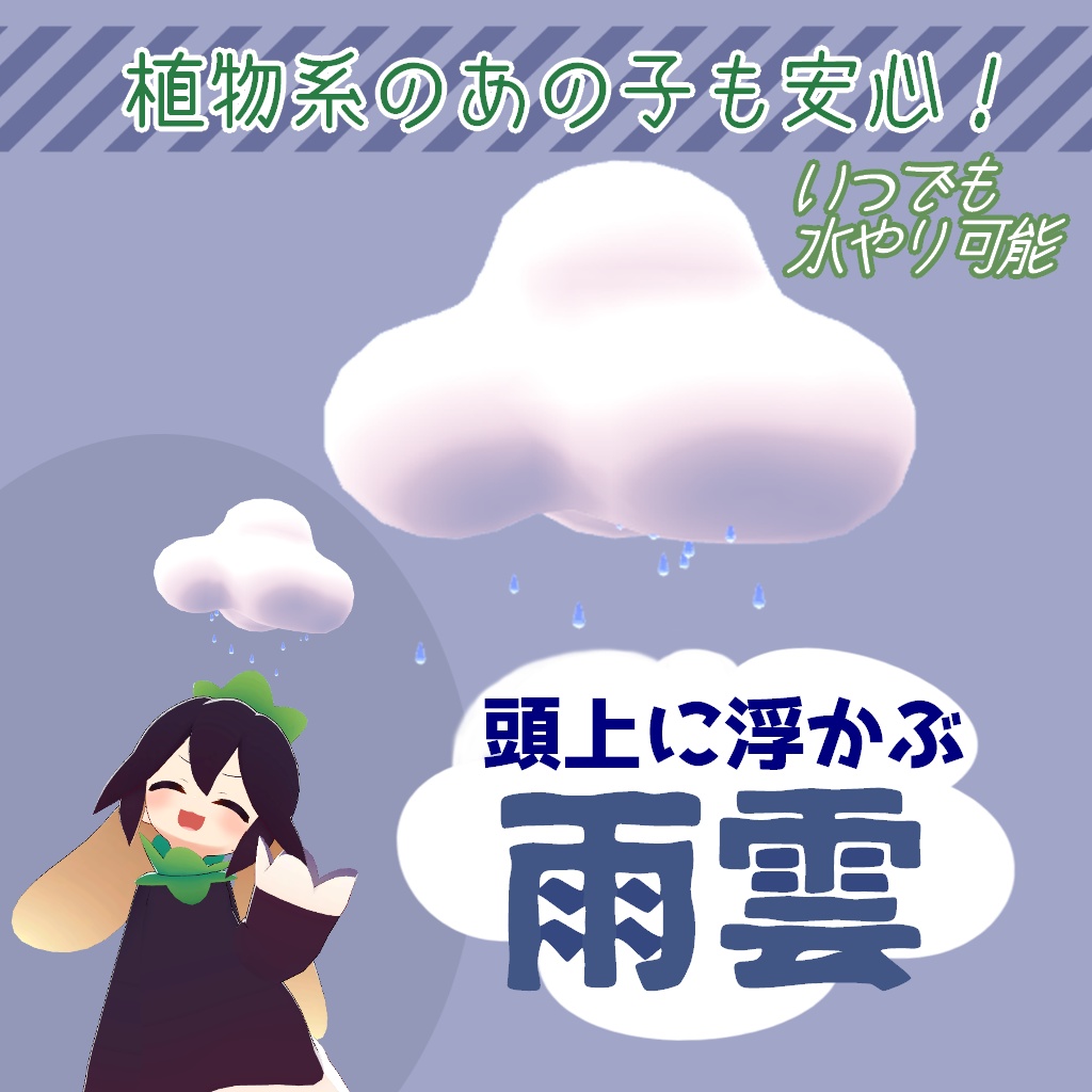 【VR Chat】頭上に浮かぶ雨雲
