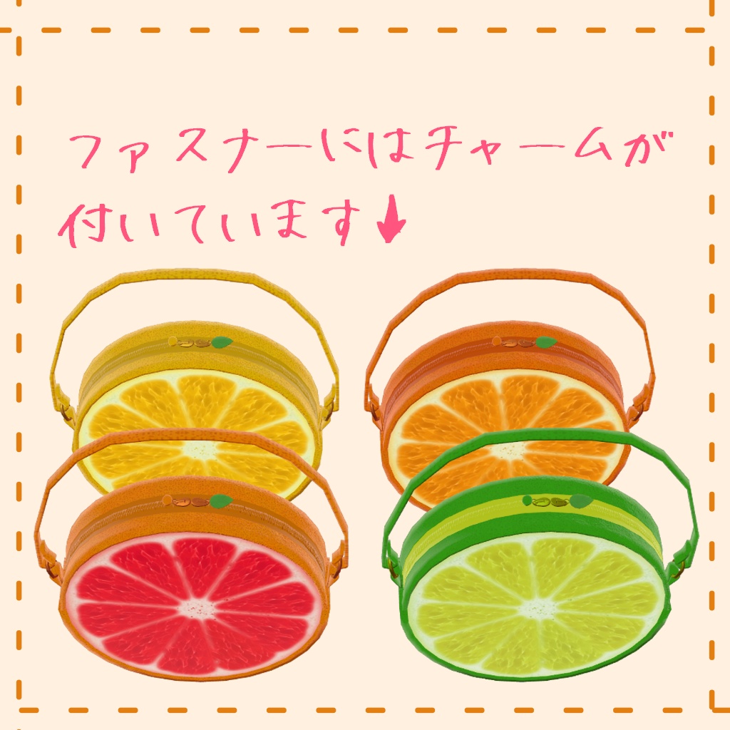 【VR Chat】2Wayシトラスバッグ