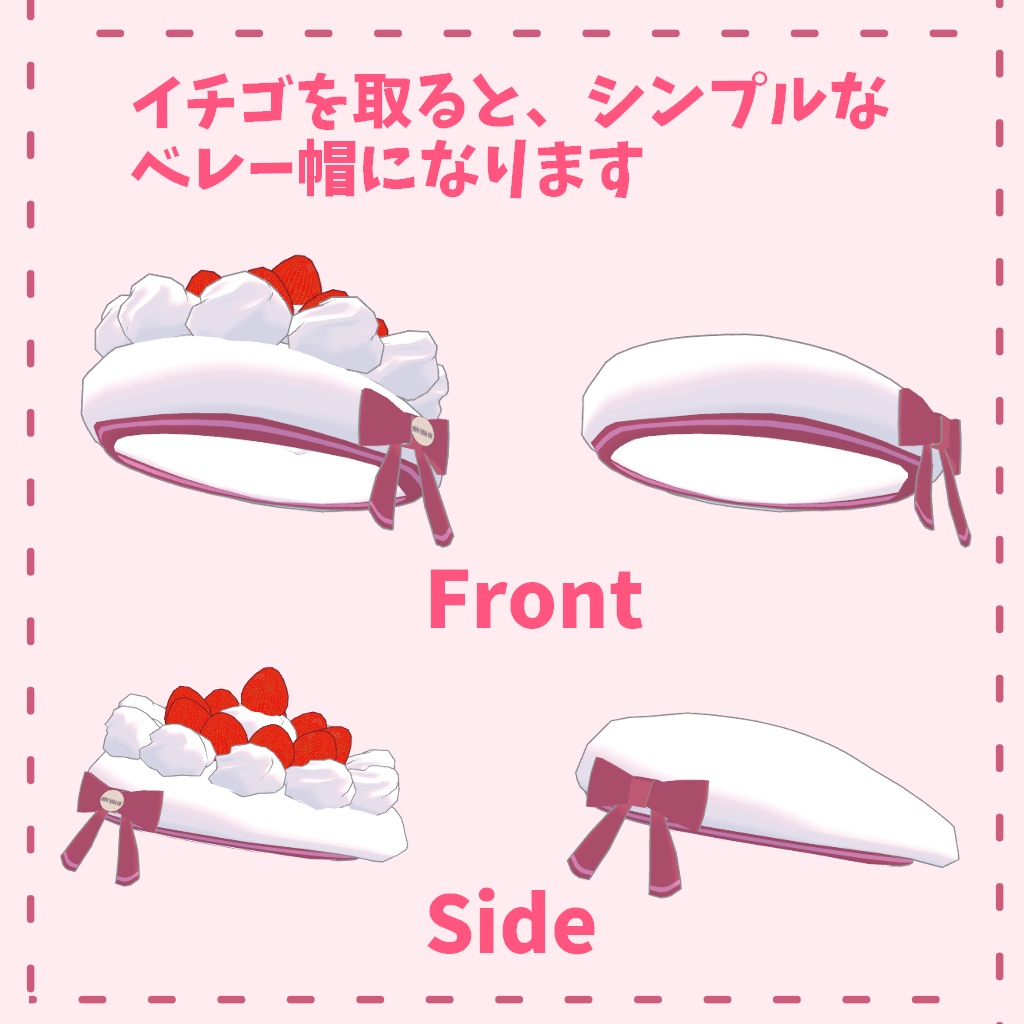 【VRChat】イチゴケーキベレー帽