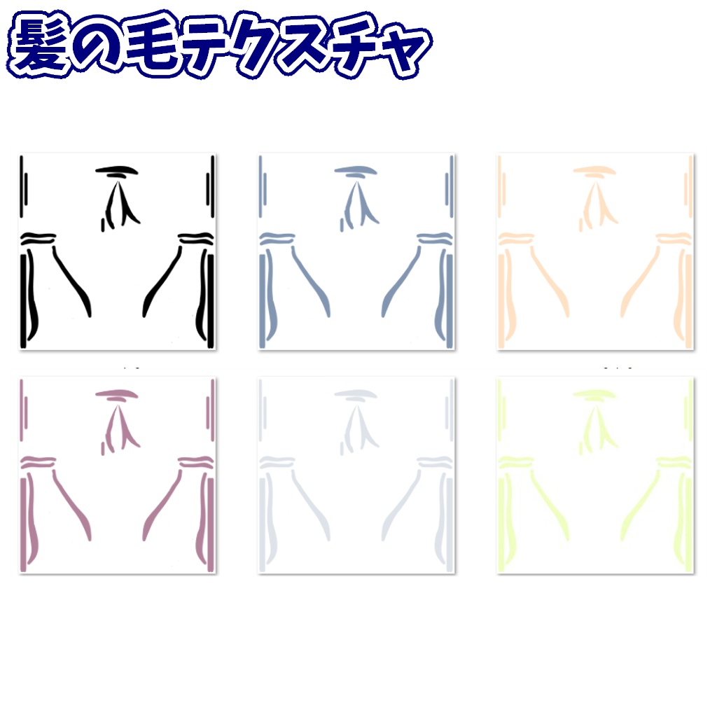 【カリン対応】髪の毛メッシュ&タイツテクスチャ