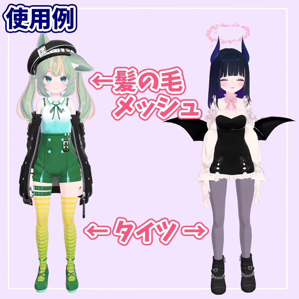 【カリン対応】髪の毛メッシュ&タイツテクスチャ