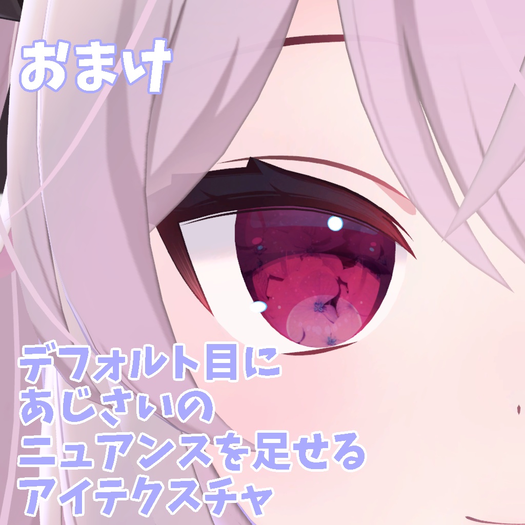 【カリンちゃん対応】あじさいアイテクスチャ