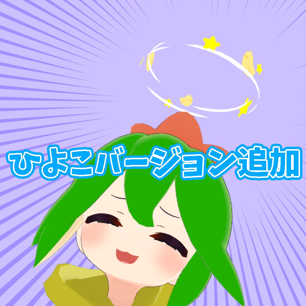 【VRChat】頭の上で回る星